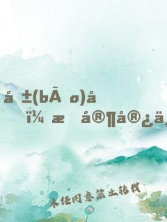 報(bào)告！我家宿主拽炸天！
